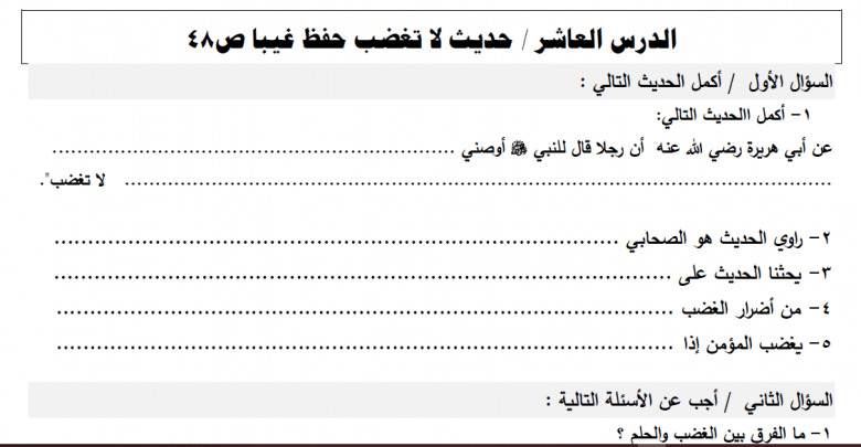 ورقة عمل درس لا تغضب 2