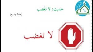 ورقة عمل درس لا تغضب