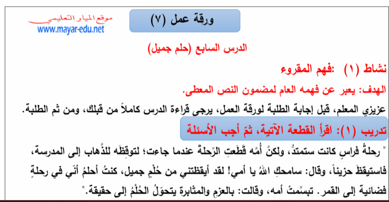 ورقة عمل درس حلم جميل