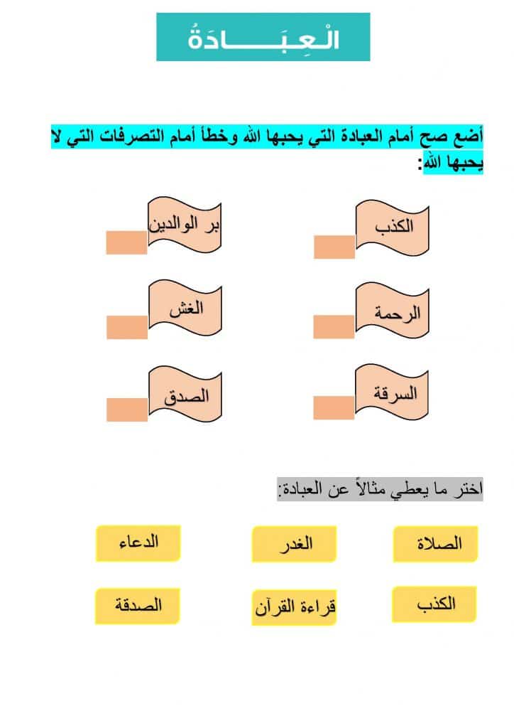 ورقة عمل عبادة غير الله شرك 4