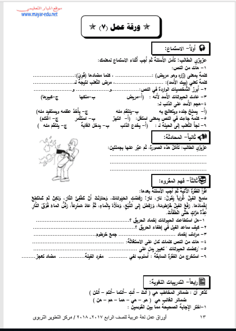 ورقة عمل درس الإطفائي الشجاع