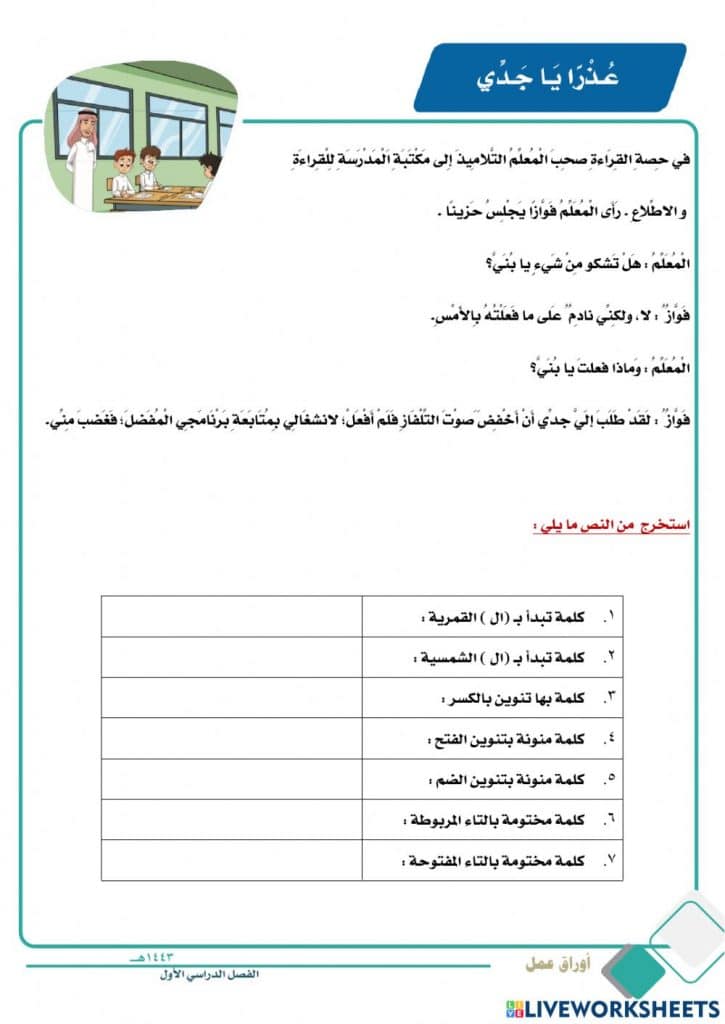 ورقة عمل درس عذرا ياجدي 1