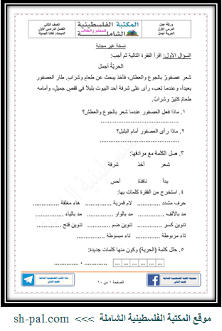 ورقة عمل الحرية أجمل 1