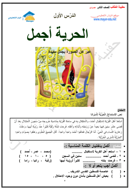 ورقة عمل الحرية أجمل 2