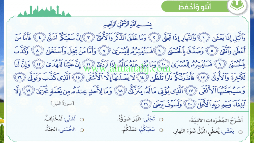 ورقة عمل سورة الليل للصف الثالث