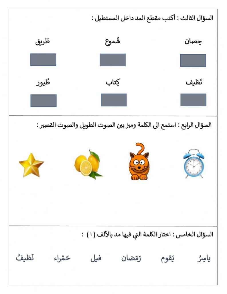 ورقة عمل حروف المد للاطفال 2