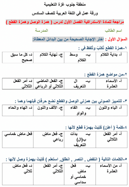 ورقة عمـل همزة الوصل والقطع للصف الرابع 3