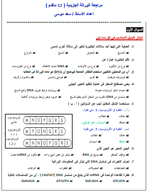 اوراق عمل مادة الوراثة 3