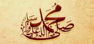 مقدمه وخاتمه عن النبي محمد