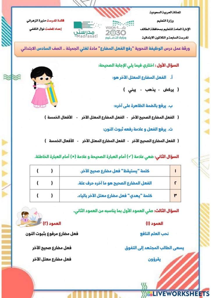 ورقة عمل بناء الفعل المضارع 3