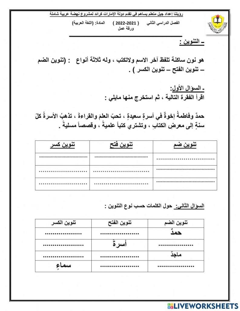 ورقة عمل تنوين الفتح  2