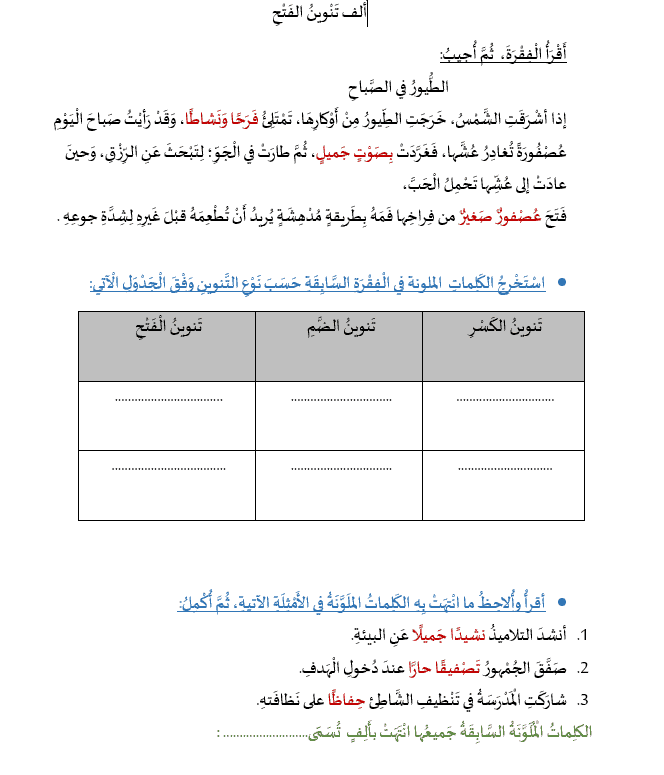 ورقة عمل تنوين الفتح  3