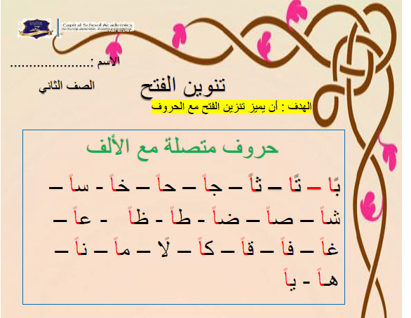 ورقة عمل تنوين الفتح 1