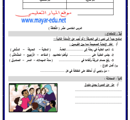 ورقة عمل درس النظافة للصف الثاني 2