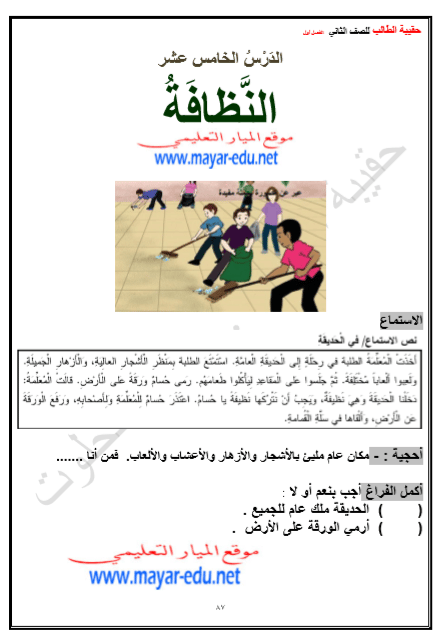 ورقة عمل درس النظافة للصف الثاني 1