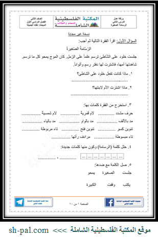 ورقة عمل درس الرسامة الصغيرة  2