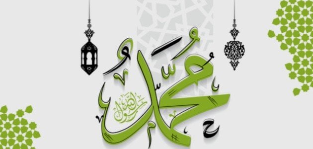 مقدمة وخاتمة عن مدح الرسول