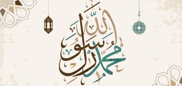 مقدمه وخاتمه عن النبي محمد