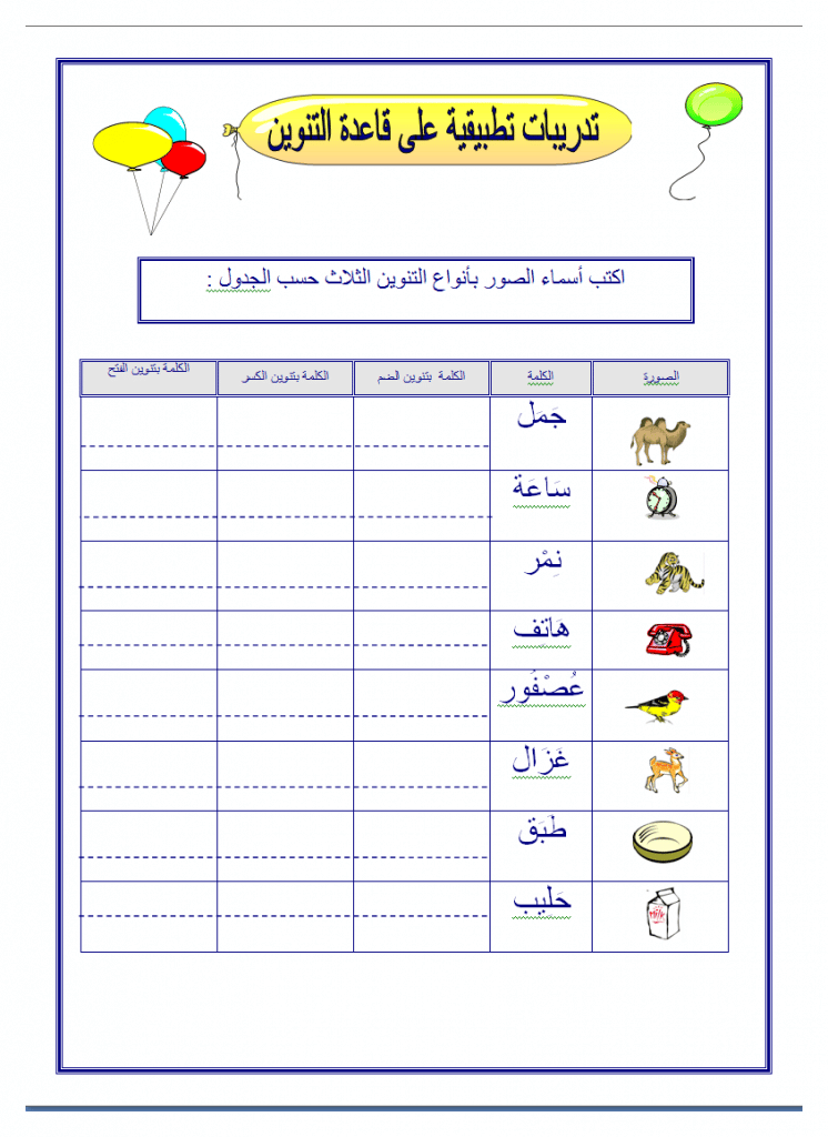 تدريبات على التنوين بانواعه 3