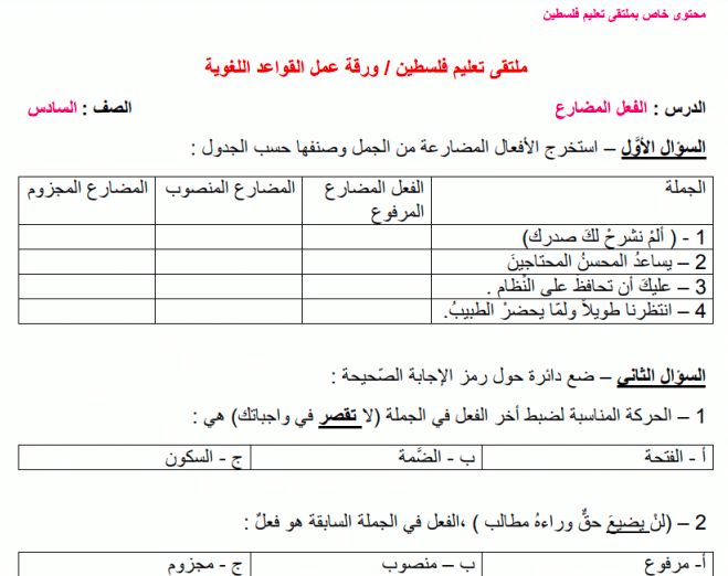 ورقة عمل المضارع المنصوب