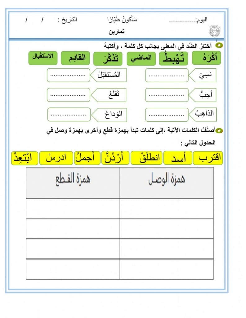 ورقة عمــل همزة الوصل والقطع للصف الخامس 3