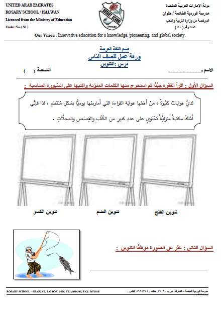 ورقة عمـل عن التنوين للصف الثاني 5