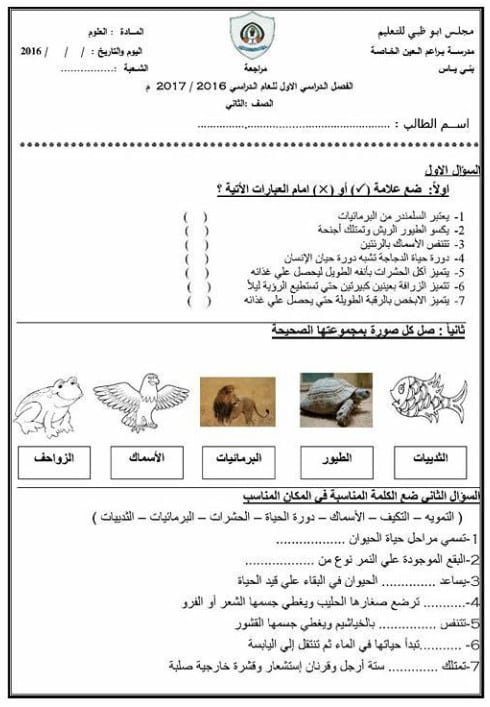 ورقة عمــل تنوع الثدييات 5