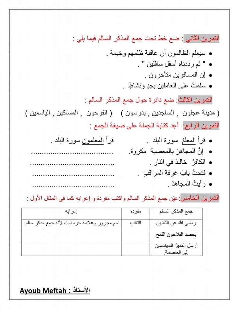 ورقــة عمل جمع المذكر السالم 3