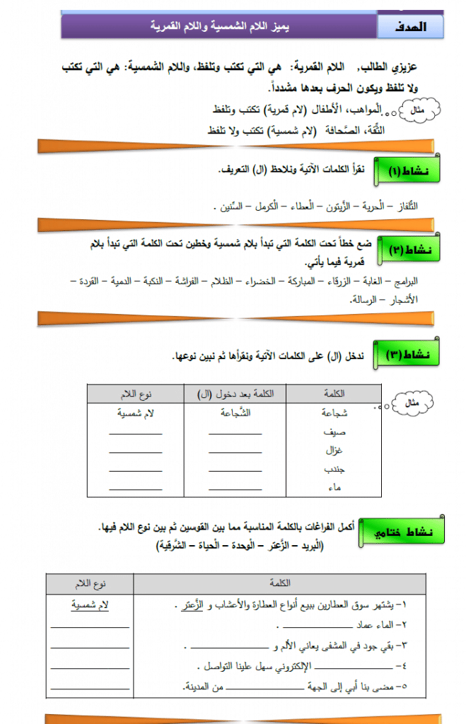ورقـة عمل اللام الشمسية والقمرية الصف الرابع 1