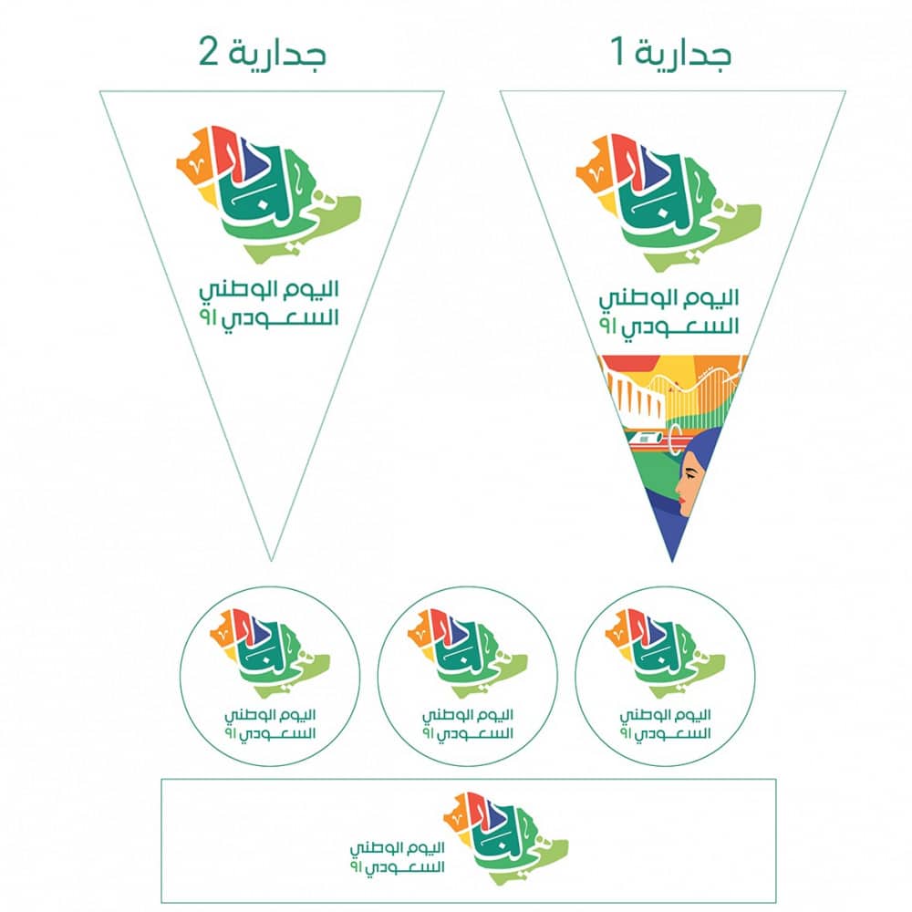 ثيمات اليوم الوطني 1