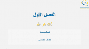 ورقة عمل ذاك هو الله