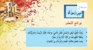 ورقة عمل درس حبيبي يارسول الله