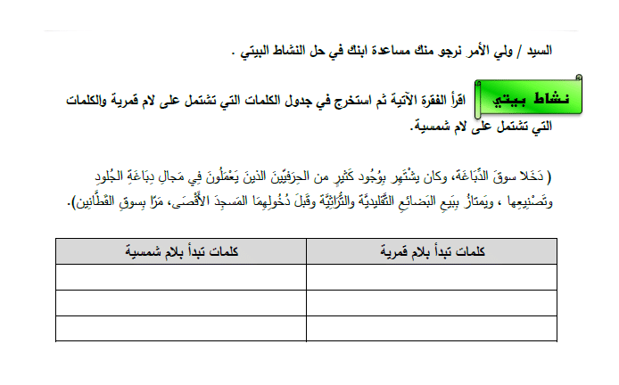 ورقـة عمل اللام الشمسية والقمرية الصف الرابع 2