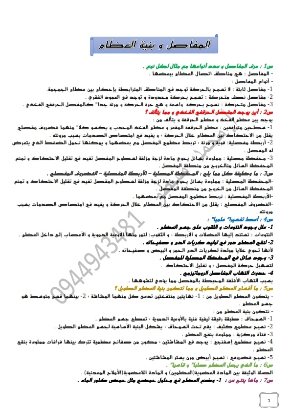 ورقة عمل درس بنية العظام والمفاصل