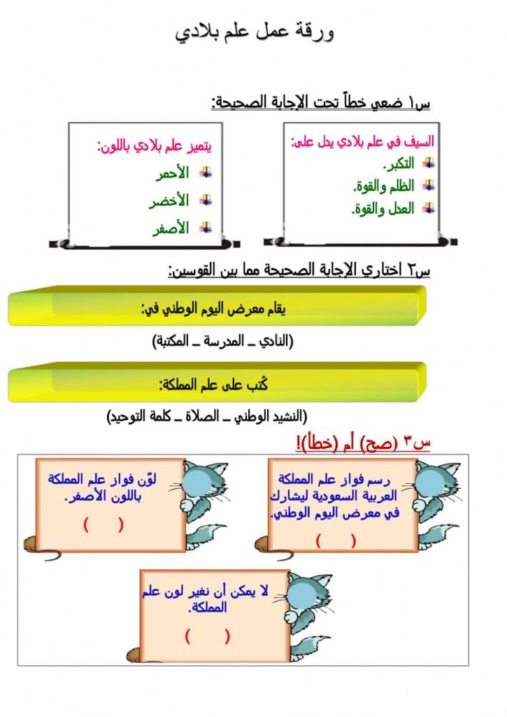 ورقة عمل درس علم بلادي