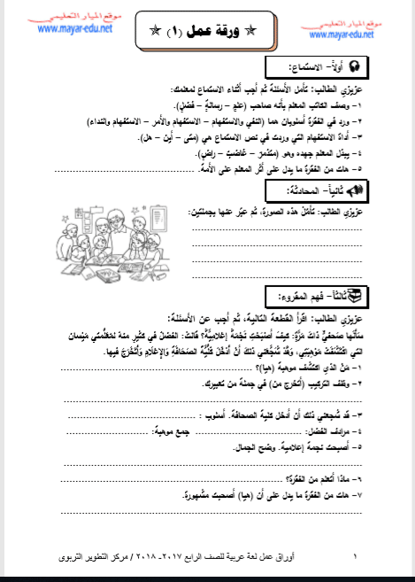 ورقة عمل في درس الفضل لمعلمتي