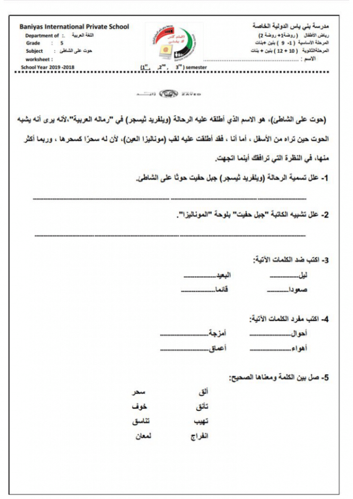 ورقة عمل درس حوت على الشاطئ