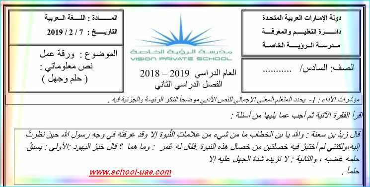 ورقة عمل درس حلم وجهل
