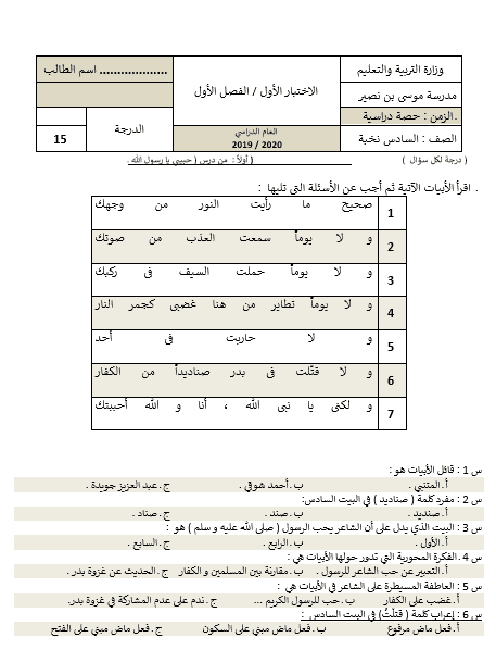 ورقة عمل درس حبيبي يارسول الله