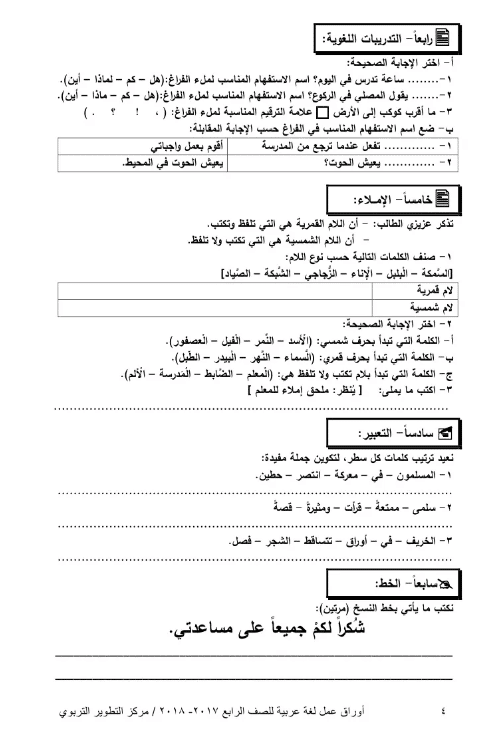 ورقة عمل درس السمكة والحرية 2
