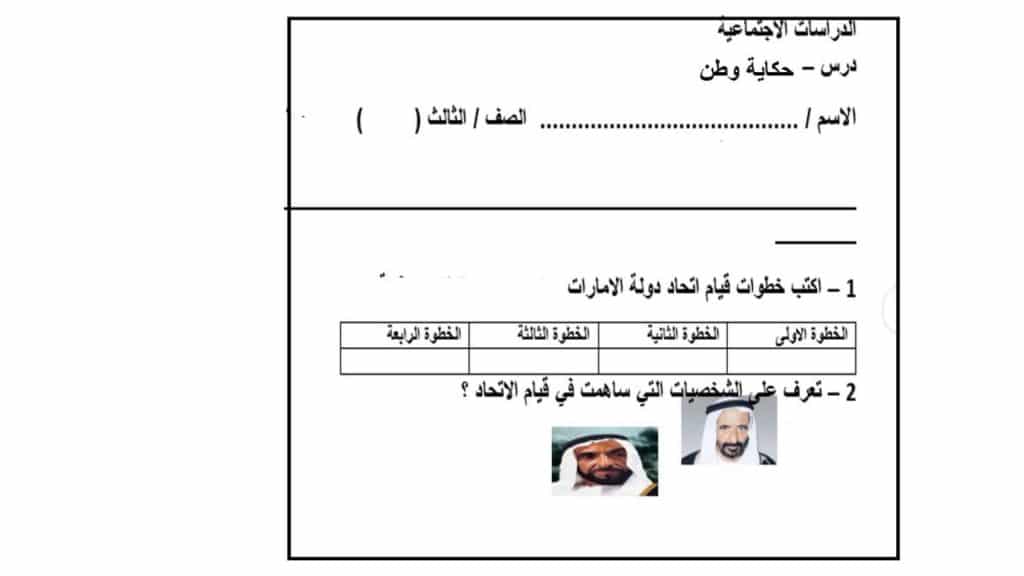 ورقة عمل درس حكاية وطن