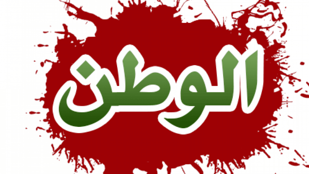 مقدمة وخاتمة عن الوطن