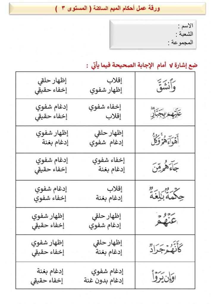 ورقة عمل النون والميم المشددتين  1