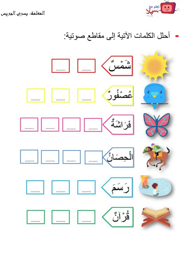 ورقة عمل تحليل الكلمات 1