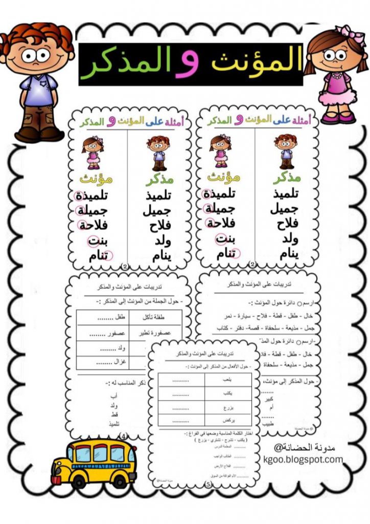 ورقة عمل المذكر والمؤنث للصف الثاني 1