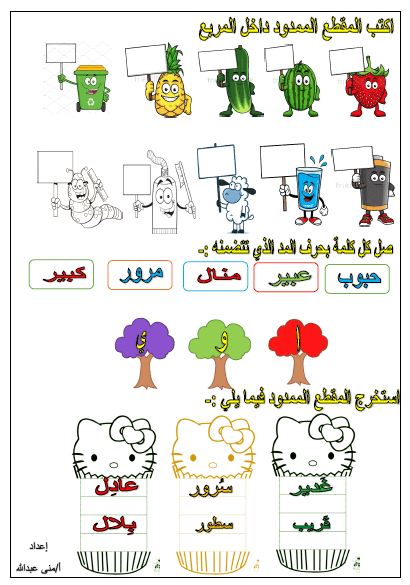 ورقة عمل المدود 1