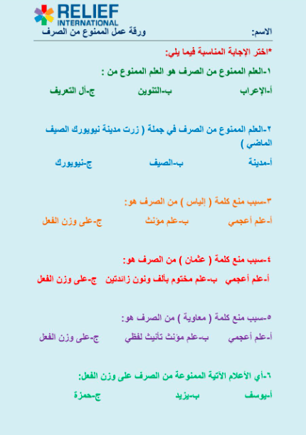 ورقـة عمل الممنوع من الصرف 1