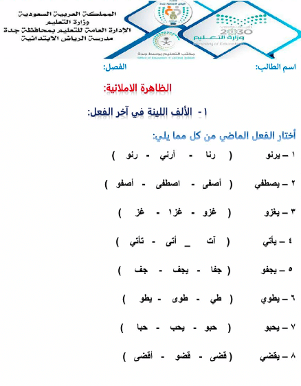 ورقـة عمل الألف اللينة في الأفعال الثلاثية 1