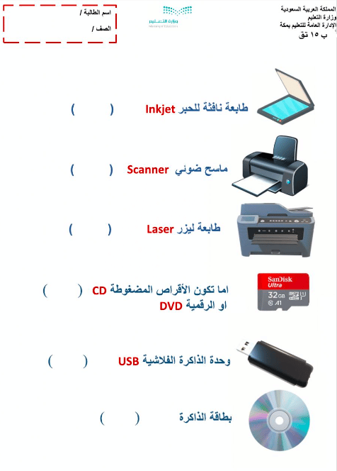 أوراق عمل مهارات رقمية ابتدائي 1