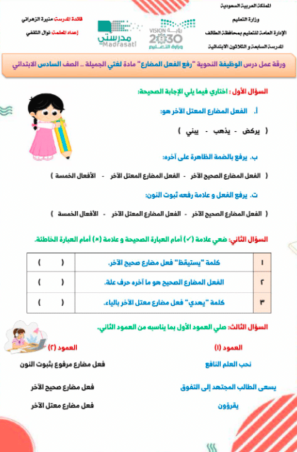 ورقة عمل نصب الفعل المضارع للصف السادس 1